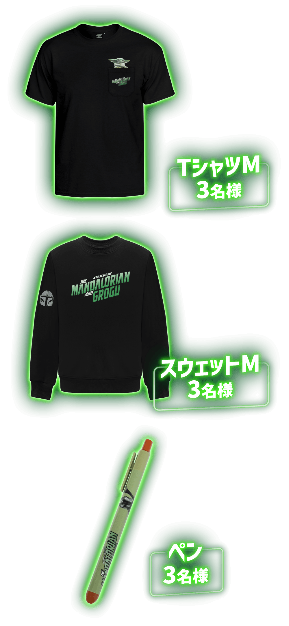 TシャツM 3名様 スウェットM 3名様 ペン 3名様